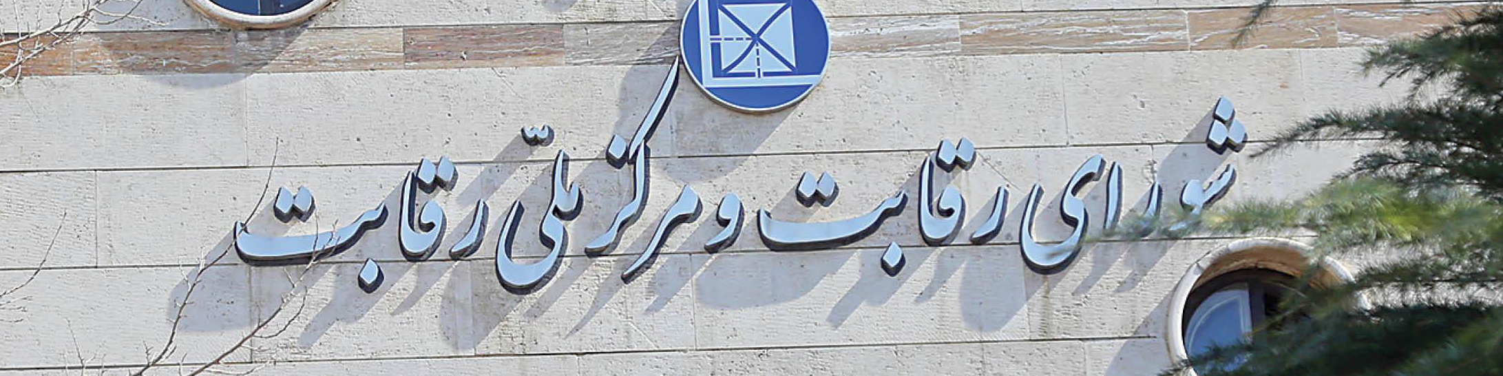 سخنگوی شورای رقابت: قیمت گذاری خودروهای مونتاژی قطعی و لازم الاجراست